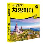 프렌즈 치앙마이 [2026년 최신판]